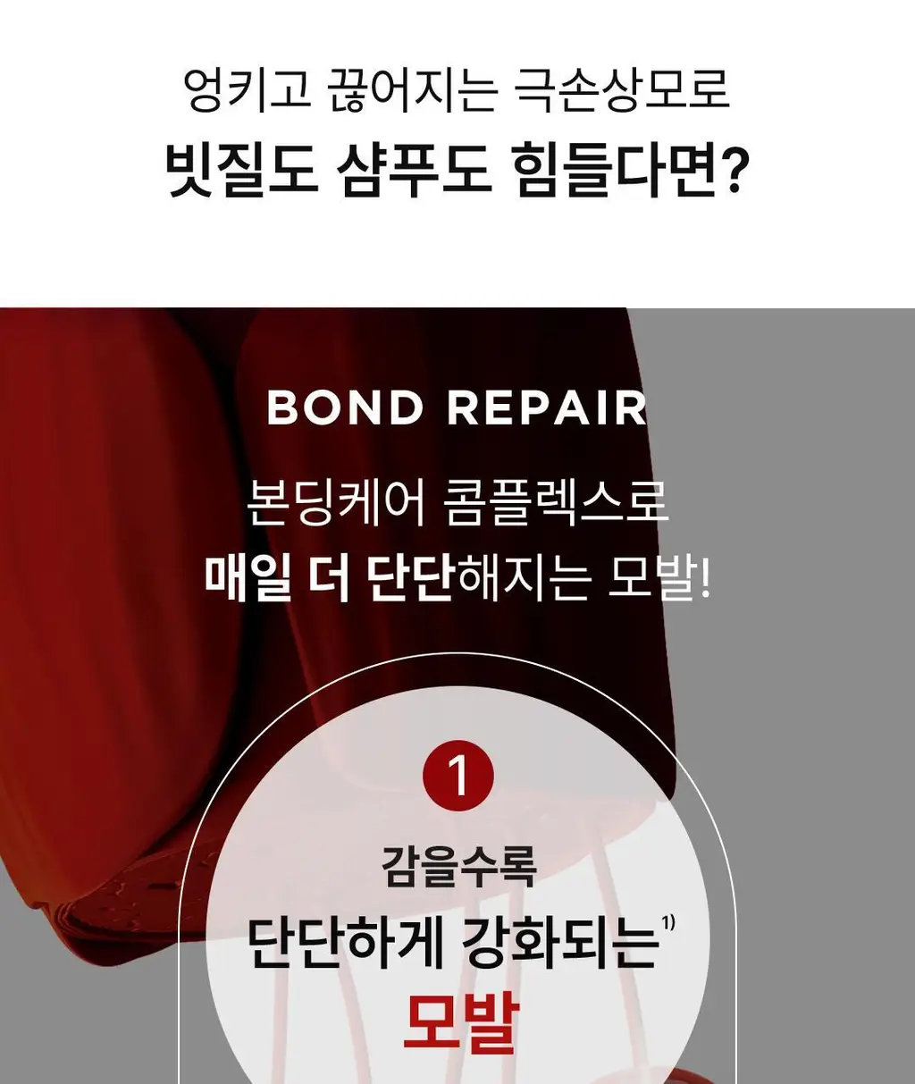 [손상모 강화] 로레알파리 본드 리페어 트샴트 모발강화 3종 상세페이지 24